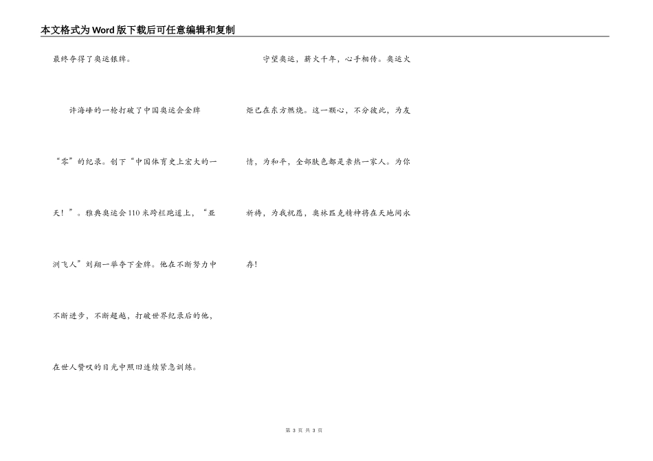 守望奥运，薪火千年_第3页