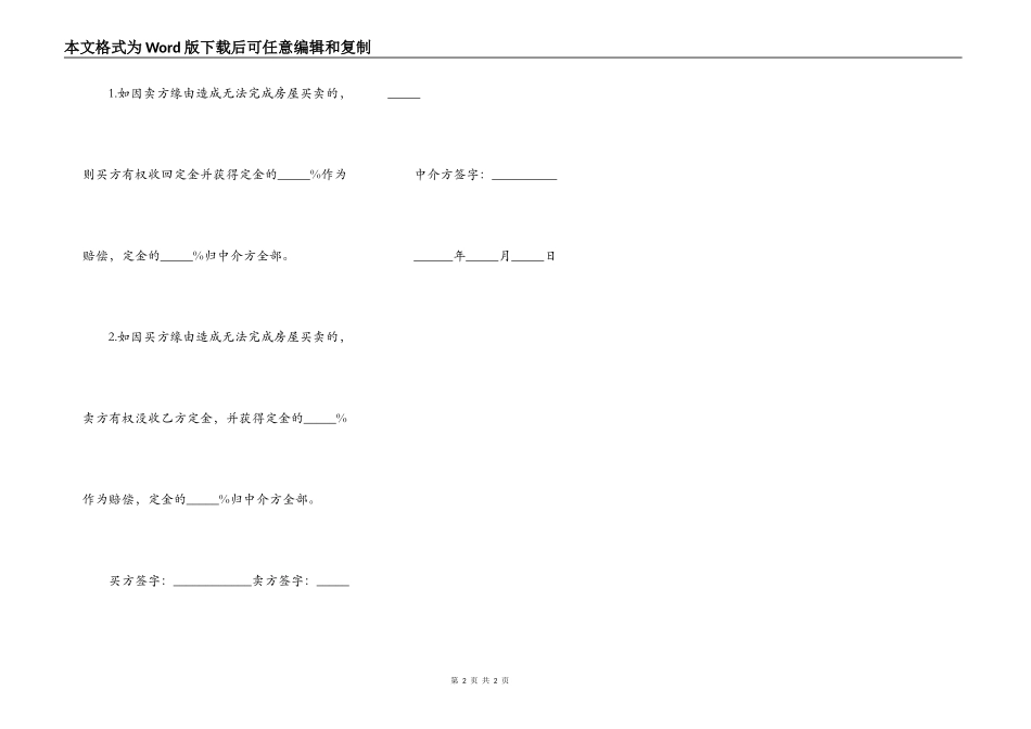 房屋买卖协议一般样式_第2页