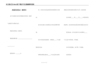 房屋买卖协议一般样式