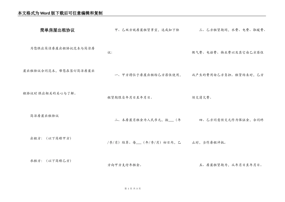 简单房屋出租协议_第1页