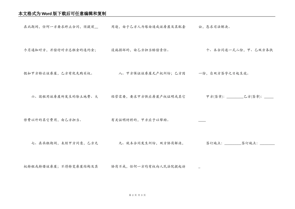 简单房屋出租协议_第2页