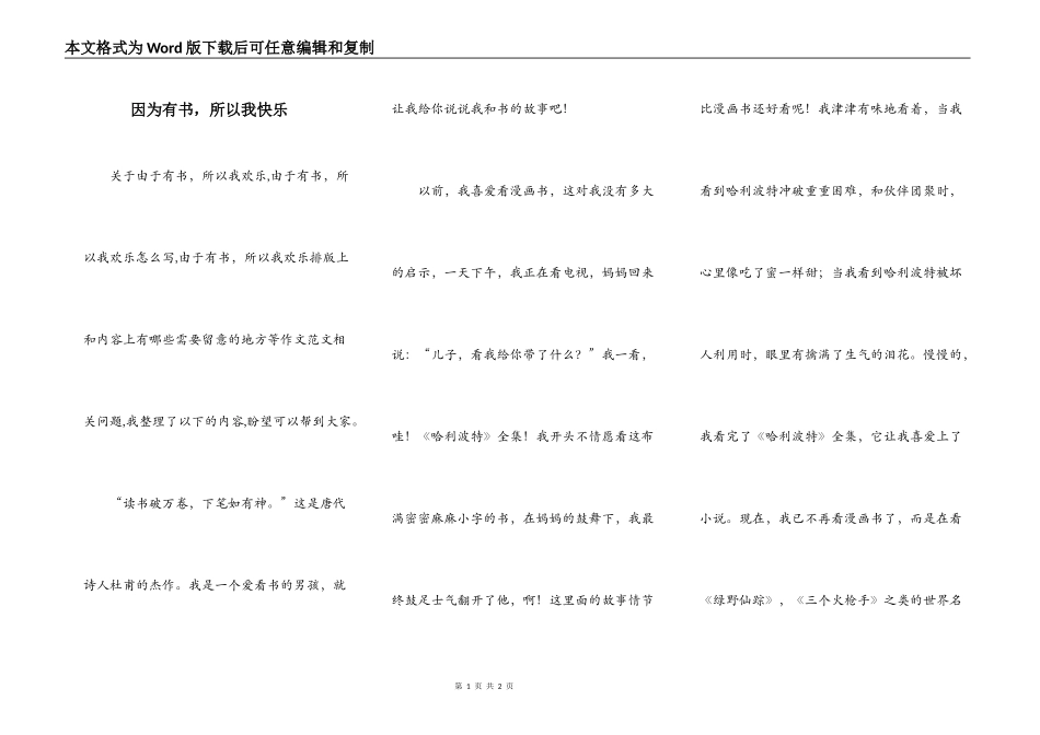 因为有书，所以我快乐_第1页