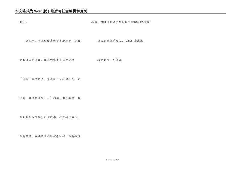 因为有书，所以我快乐_第2页