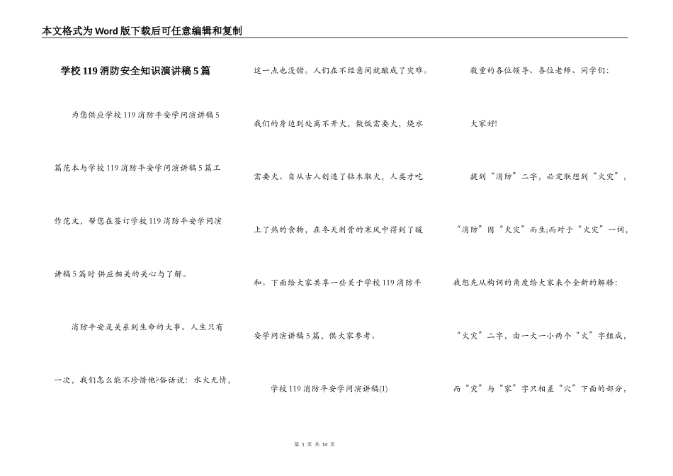 学校119消防安全知识演讲稿5篇_第1页