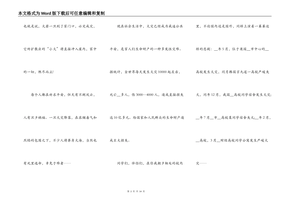 学校119消防安全知识演讲稿5篇_第2页
