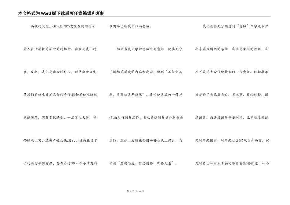 学校119消防安全知识演讲稿5篇_第3页