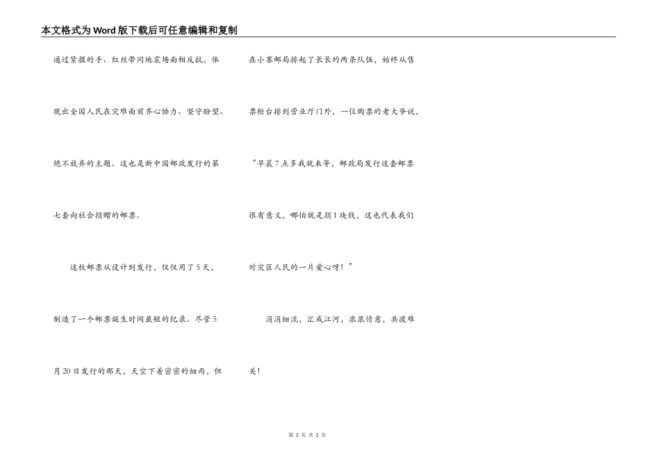 一枚抗震救灾邮票_第2页