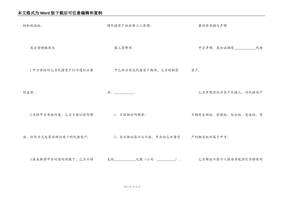 资产代持协议_第2页