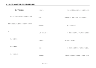 资产代持协议
