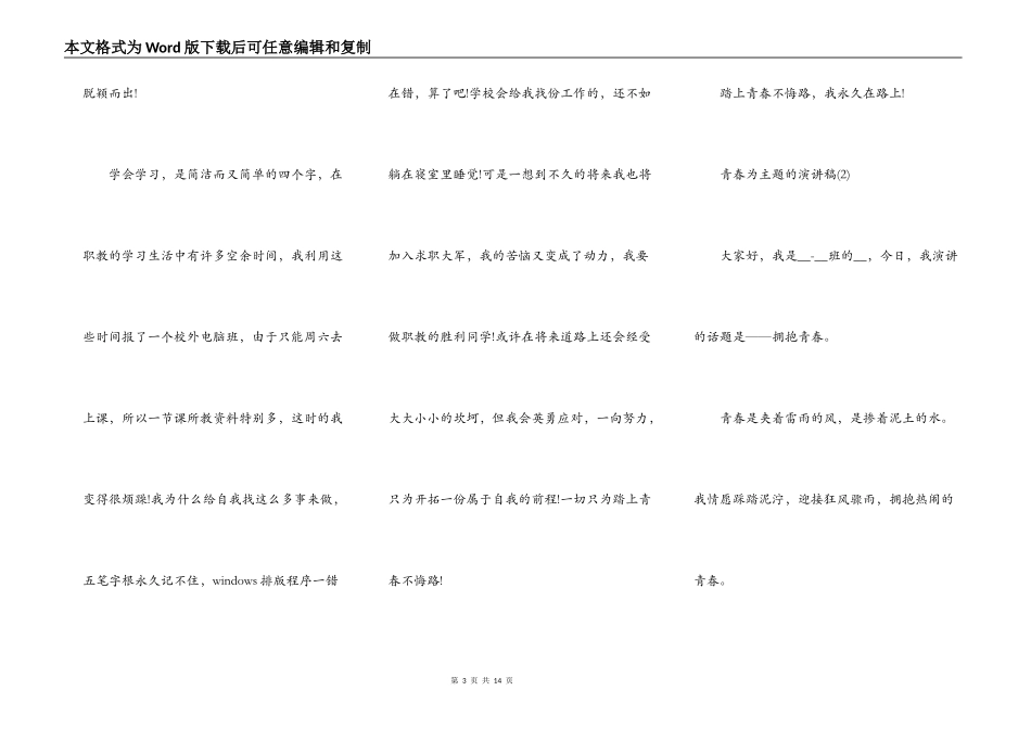 青春为主题的演讲稿5篇_第3页