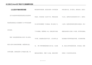 让这里的环境变得更美丽
