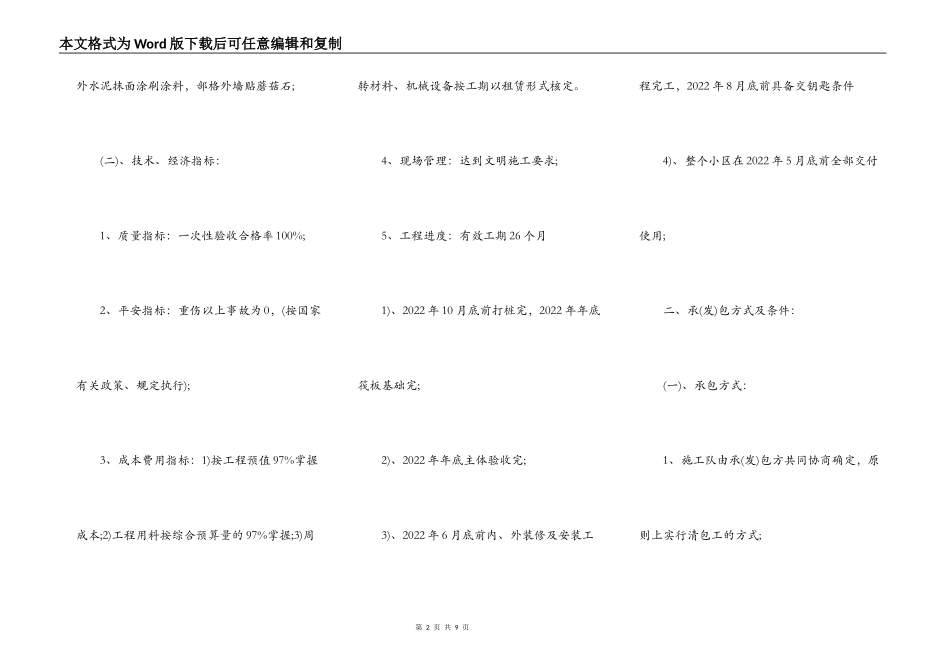 施工项目部责任承包协议书_第2页