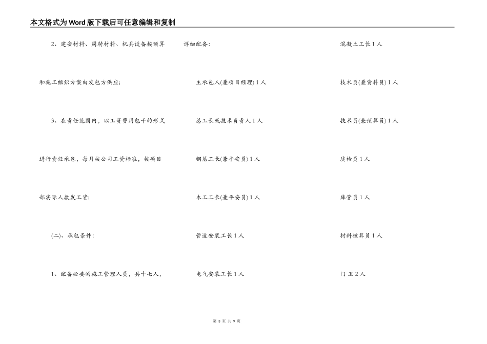 施工项目部责任承包协议书_第3页