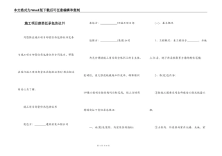 施工项目部责任承包协议书