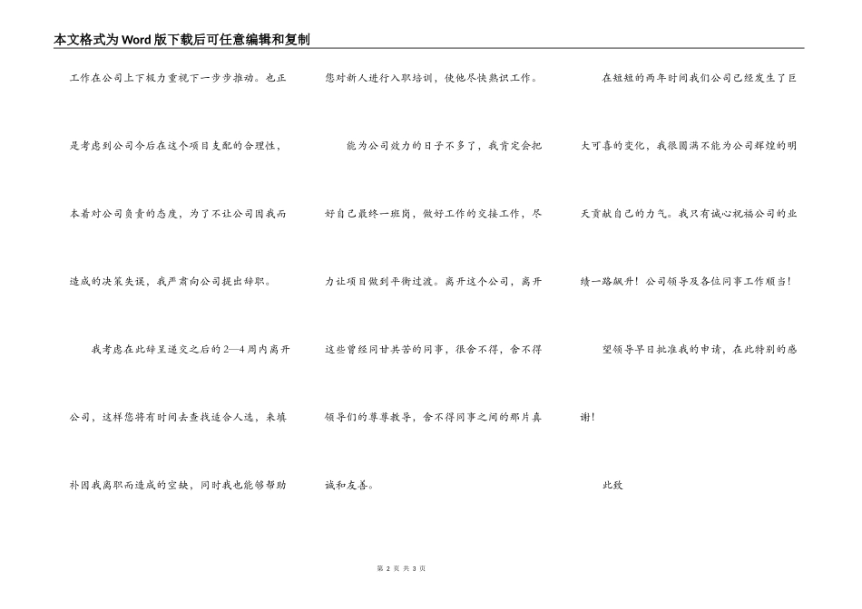 普通员工通用辞职申请书_第2页