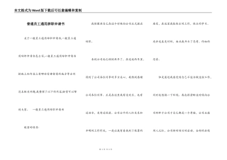 普通员工通用辞职申请书