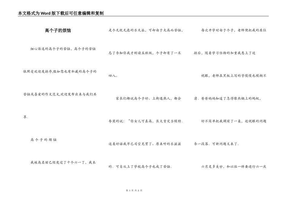 高个子的烦恼_第1页