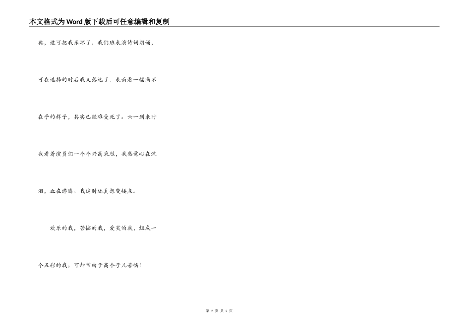 高个子的烦恼_第2页