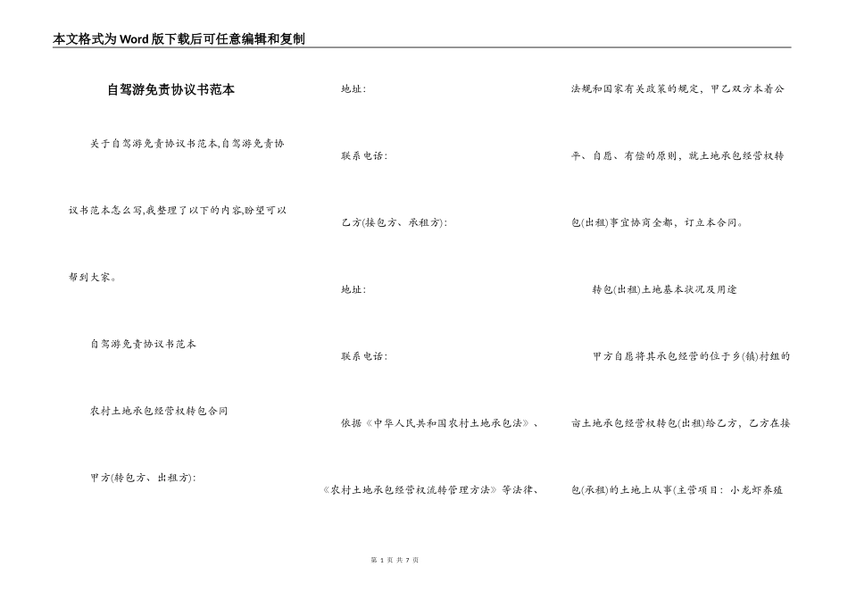 自驾游免责协议书范本_第1页