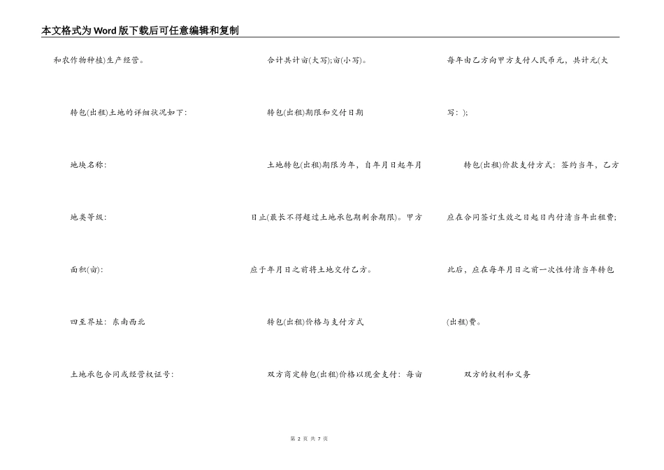 自驾游免责协议书范本_第2页