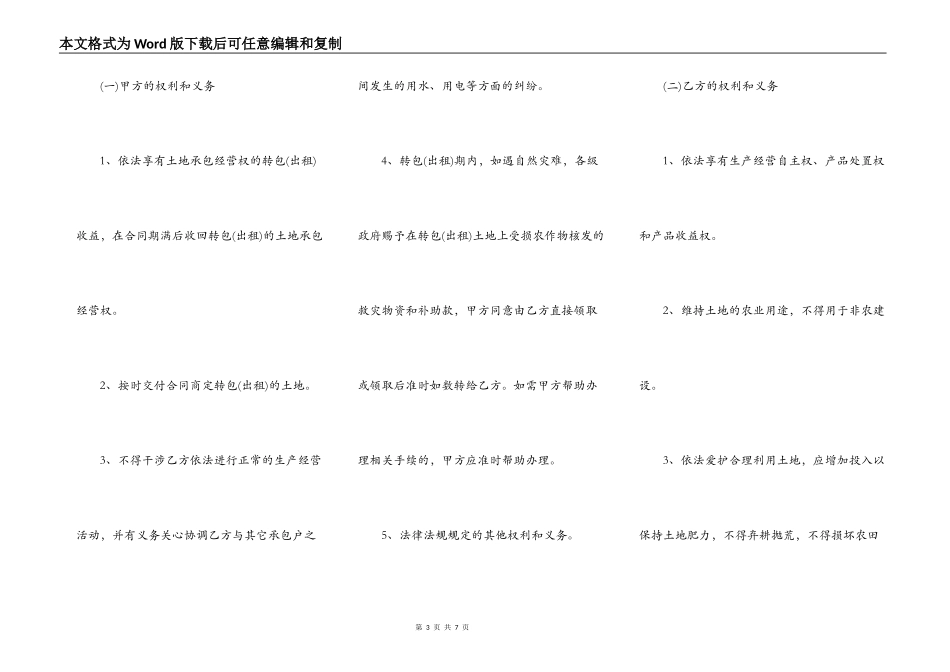 自驾游免责协议书范本_第3页