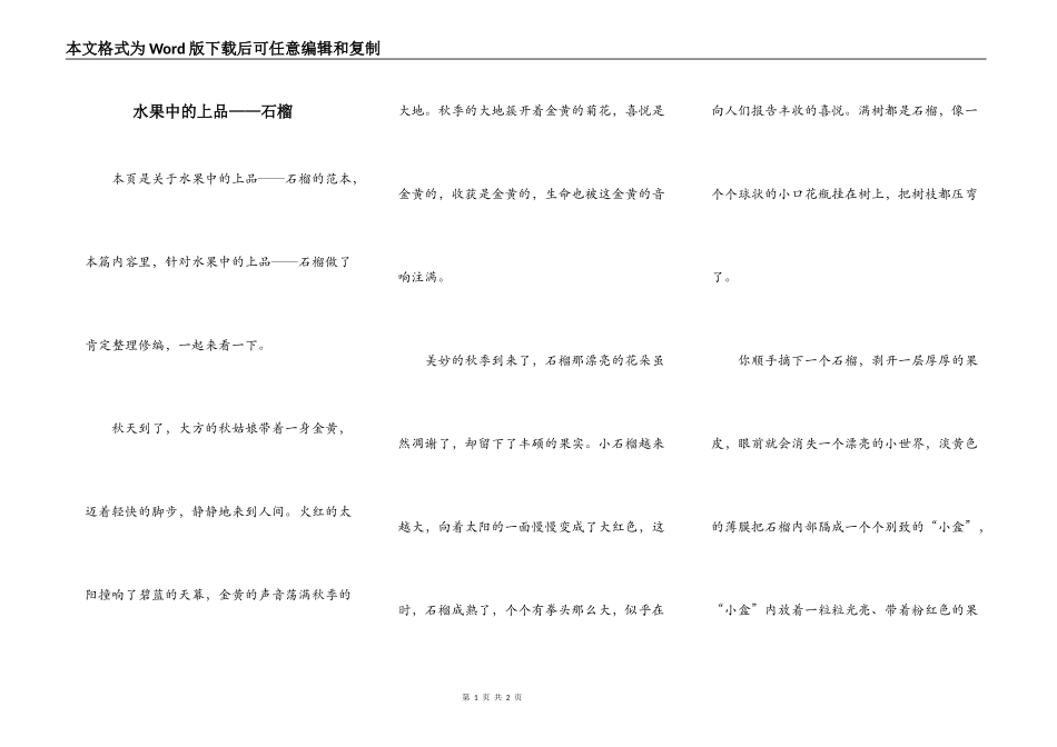 水果中的上品——石榴_第1页