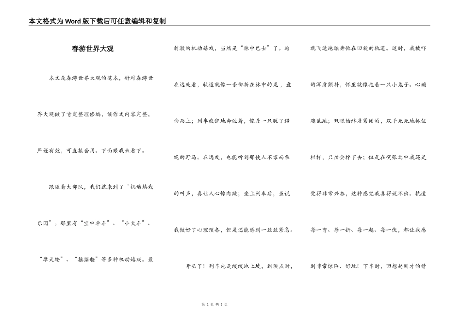春游世界大观_第1页