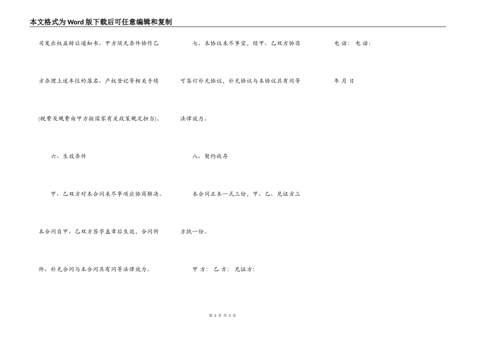 二手车位转让协议书_第3页