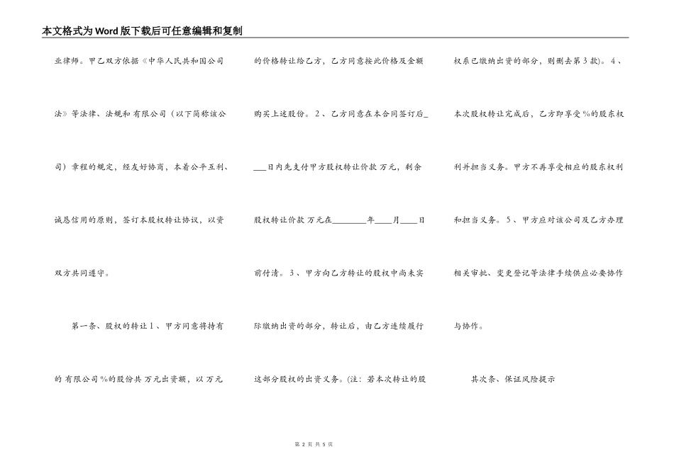 公司内部股权转让协议范本3_第2页