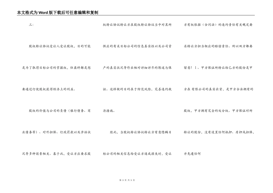 公司内部股权转让协议范本3_第3页