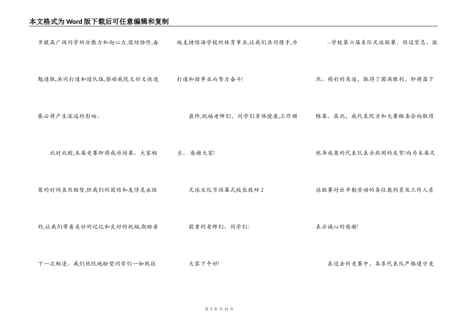 足球文化节闭幕式致辞演讲_第3页