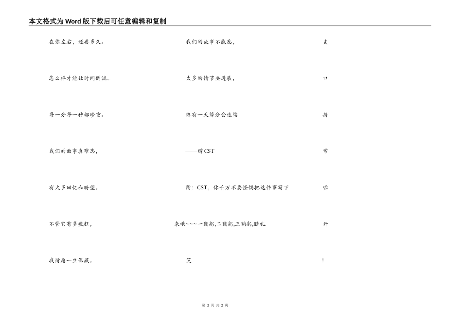 如果爱之永远晴天——CST【荷缘系列】_第2页