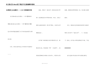 如果爱之永远晴天——CST【荷缘系列】