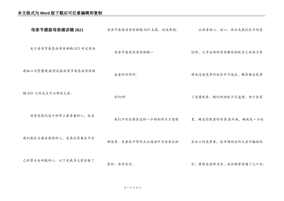 母亲节感恩母亲演讲稿2021_第1页