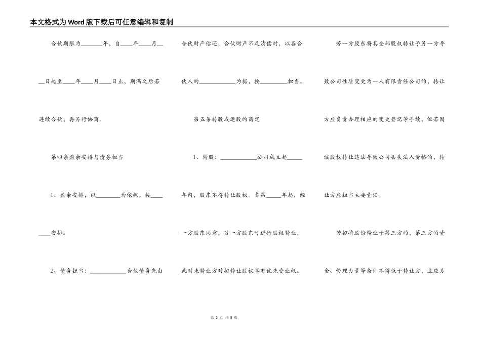二人合伙投资协议书范本新整理版_第2页