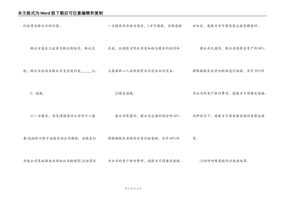 二人合伙投资协议书范本新整理版_第3页