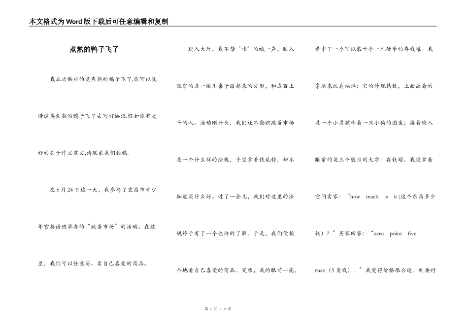 煮熟的鸭子飞了_第1页
