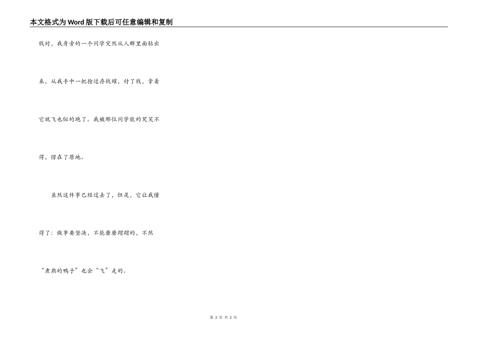 煮熟的鸭子飞了_第2页