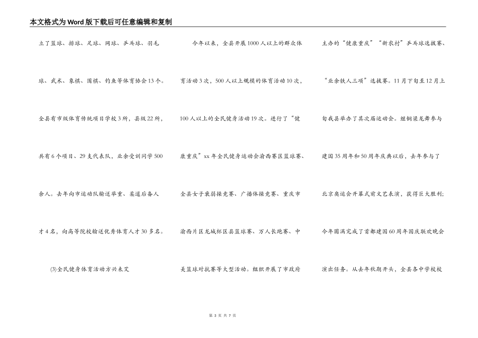 2022全民健身工作情况的调研报告范文_第3页