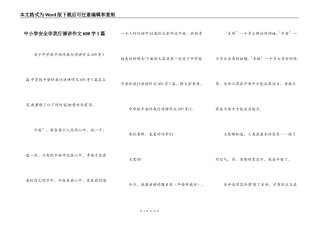 中小学安全伴我行演讲作文600字5篇