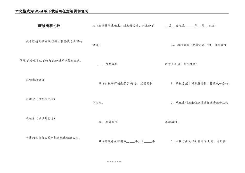 旺铺出租协议_第1页
