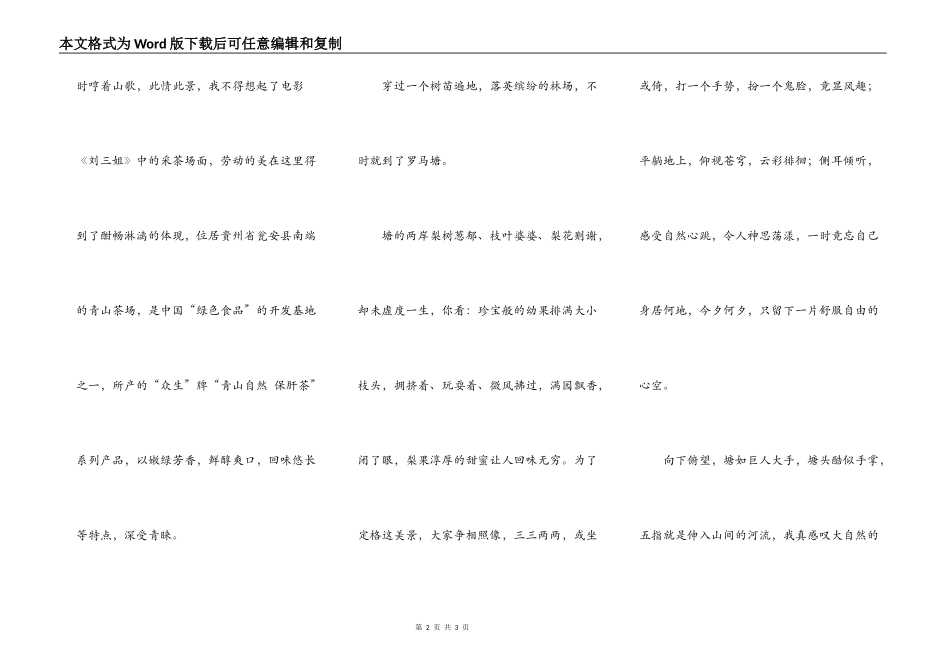 风景秀丽令人醉_第2页