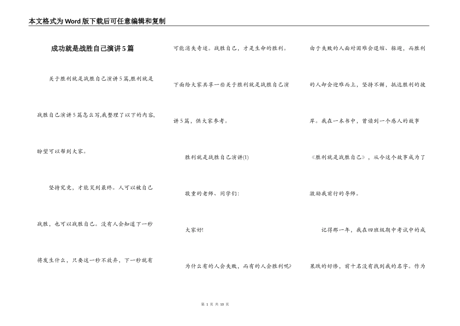 成功就是战胜自己演讲5篇_第1页