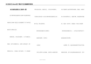 成功就是战胜自己演讲5篇