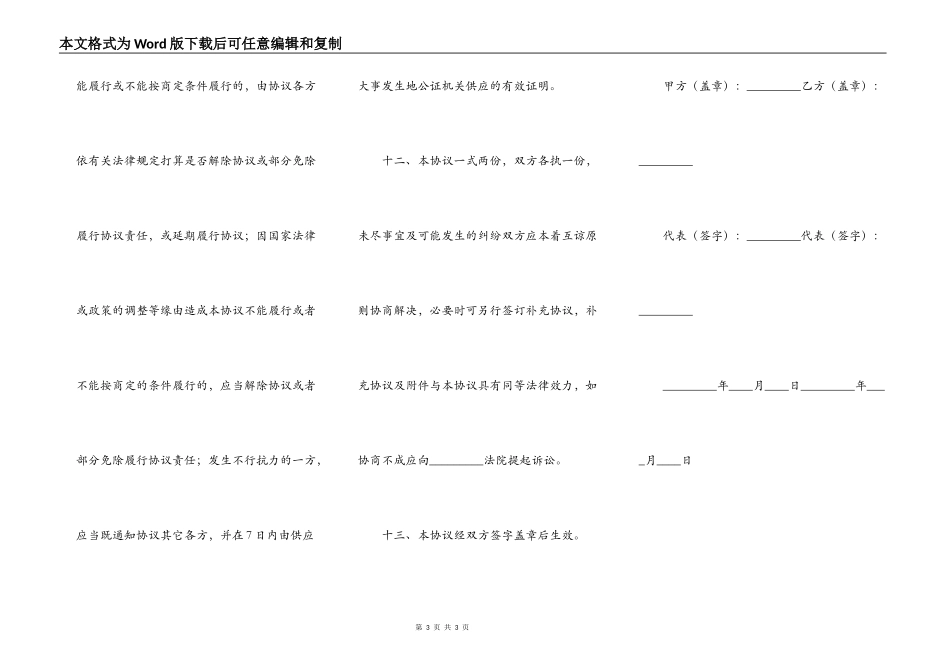 树立样板用户协议书_第3页
