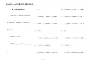 树立样板用户协议书