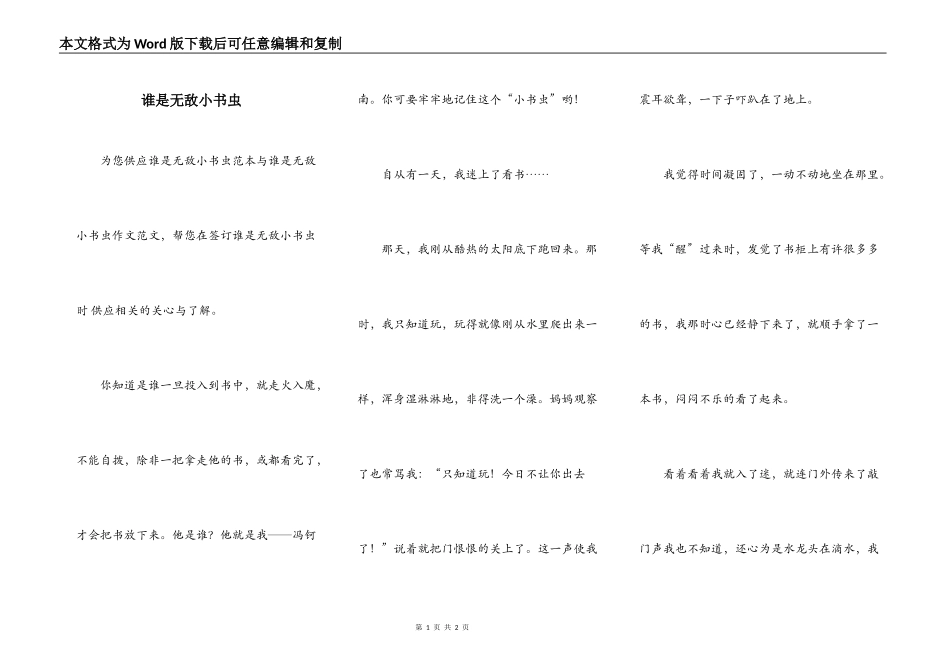 谁是无敌小书虫_第1页