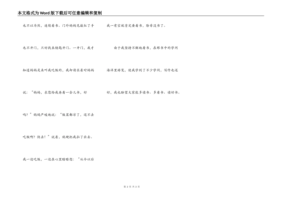 谁是无敌小书虫_第2页