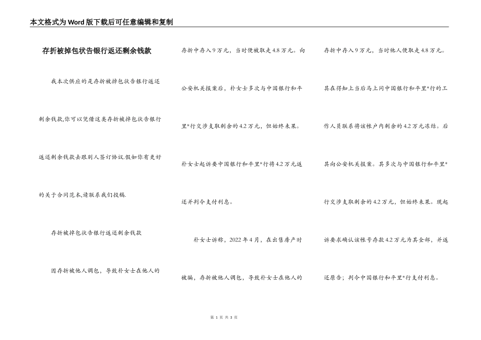 存折被掉包状告银行返还剩余钱款_第1页