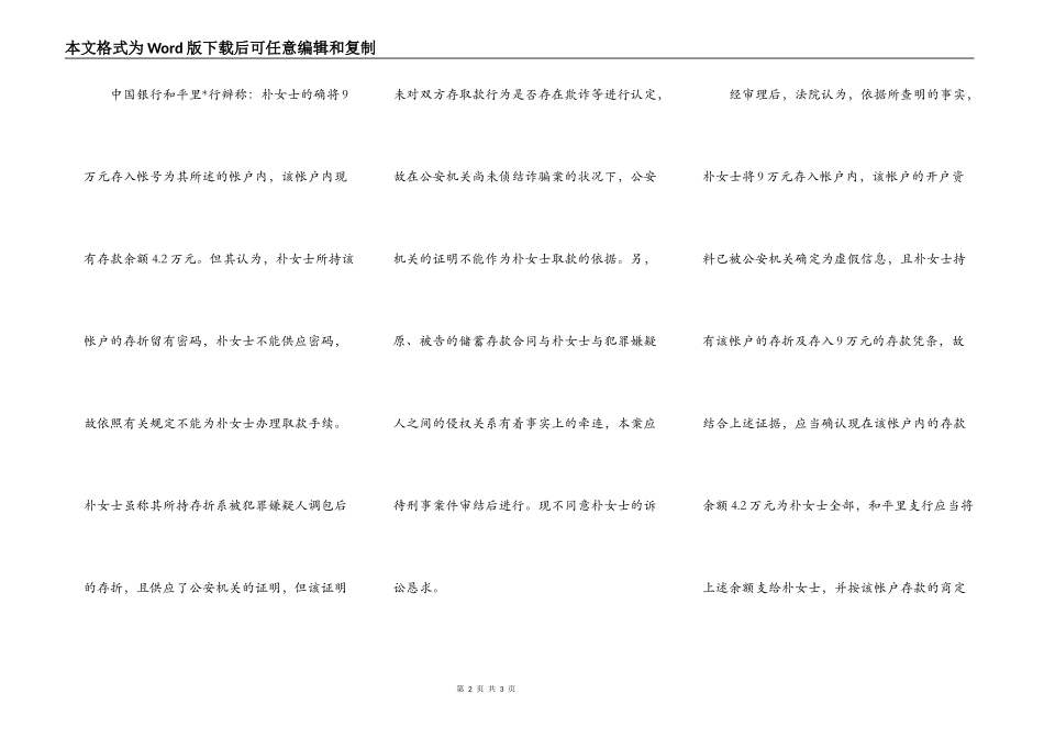 存折被掉包状告银行返还剩余钱款_第2页